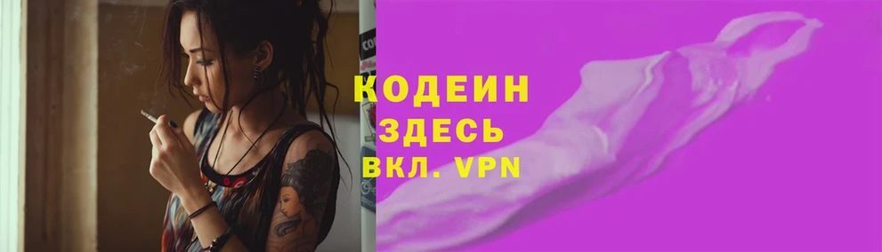 Кодеиновый сироп Lean Purple Drank  где продают   Королёв 